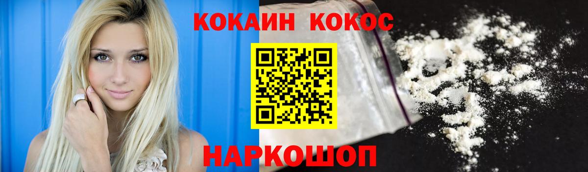 Щёлково  COCAIN 99%  Cocaine Fish Scale  Вход с VPN 