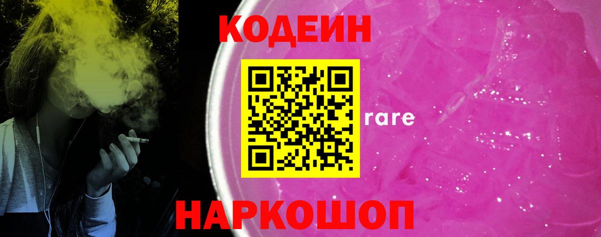 Кодеиновый сироп Lean Purple Drank Щёлково