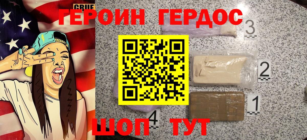 Щёлково  ГЕРОИН белый  Вход с VPN 