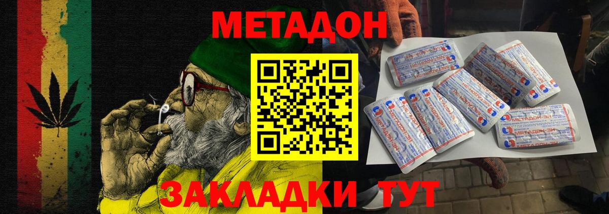 МЕТАДОН methadone Щёлково