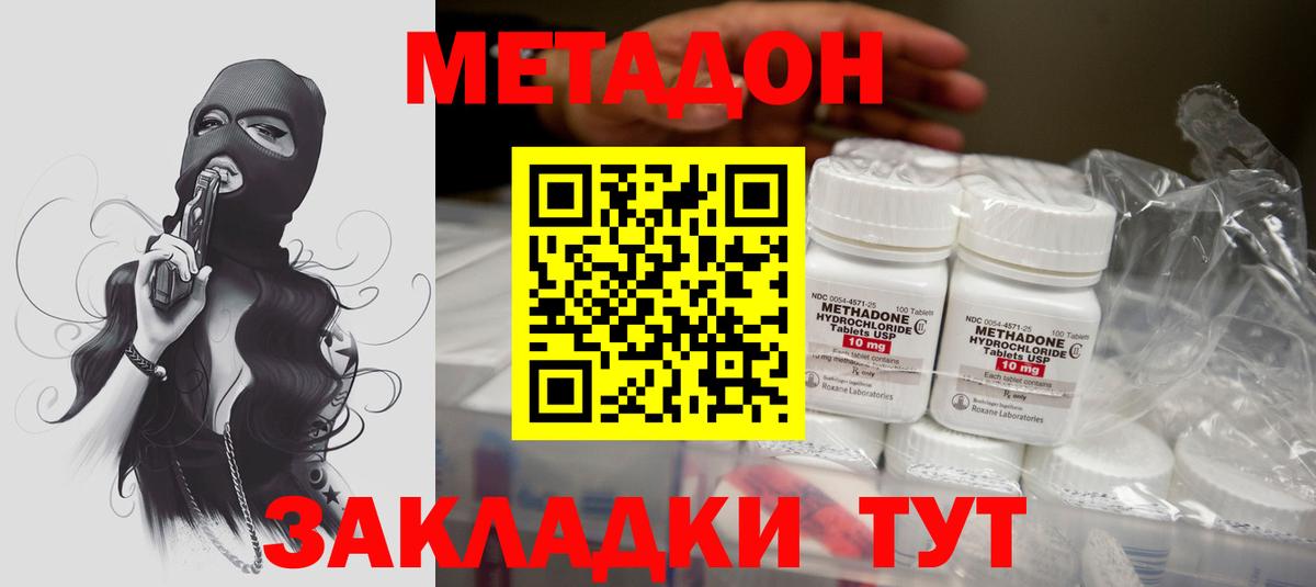 МЕТАДОН кристалл  Вход с VPN  Щёлково  МЕТАДОН methadone 